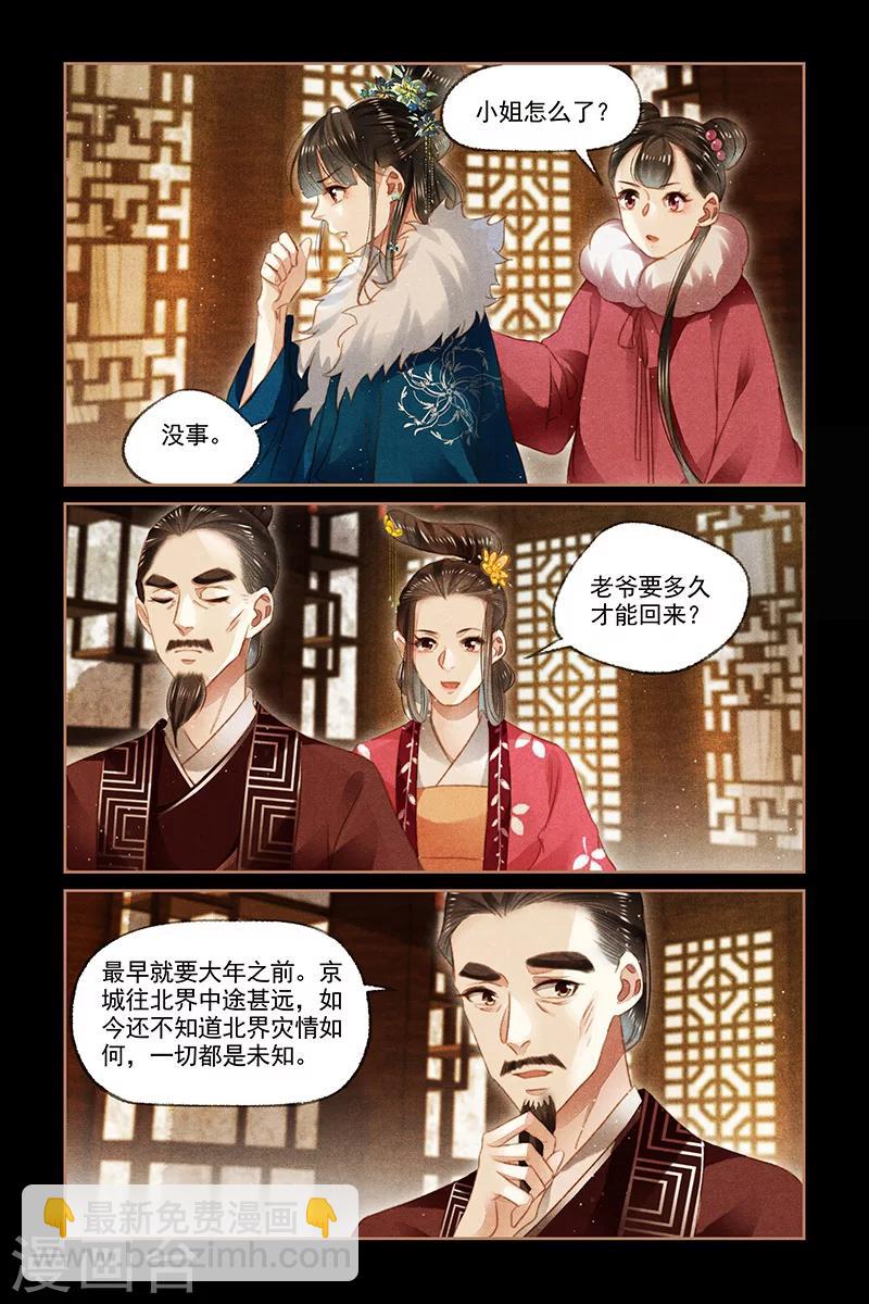 🍱神医嫡女 第109话 凤府议事 第8页