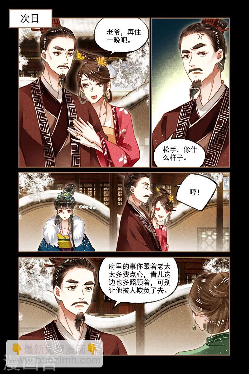 🍱神医嫡女 第111话 凤相出府 第3页