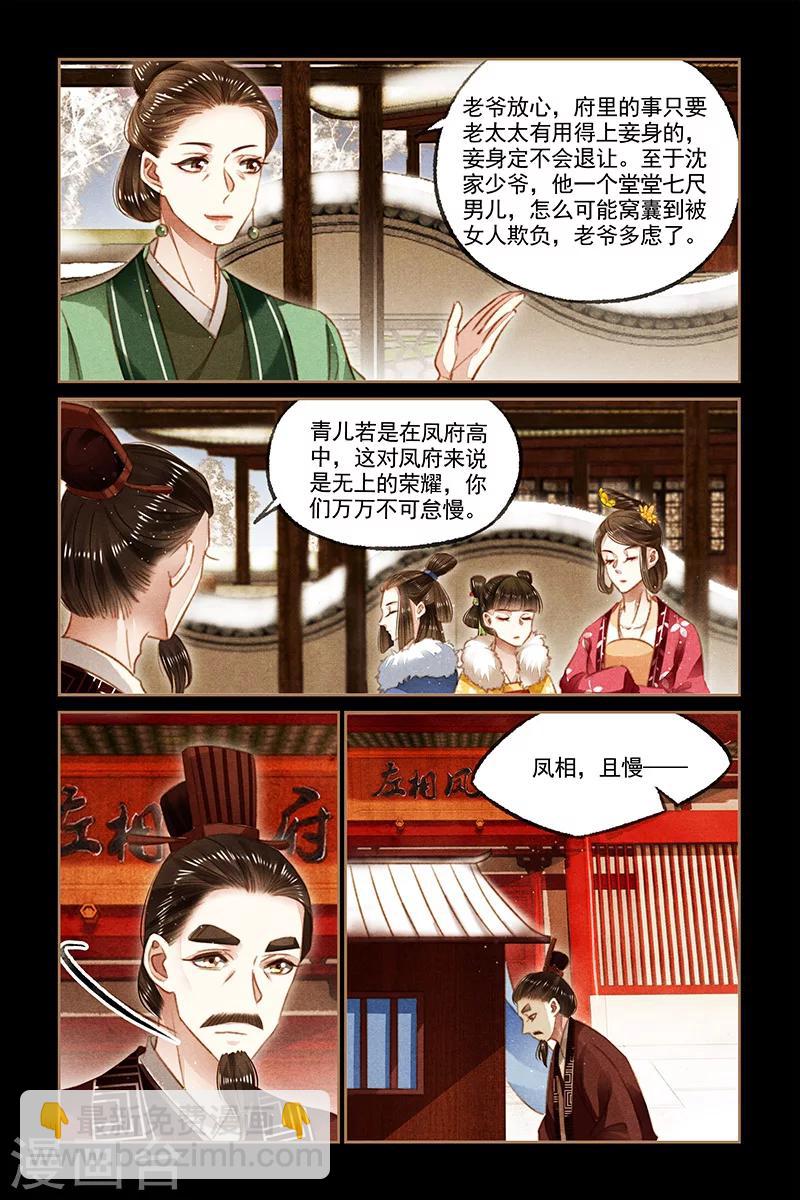 🍱神医嫡女 第111话 凤相出府 第4页
