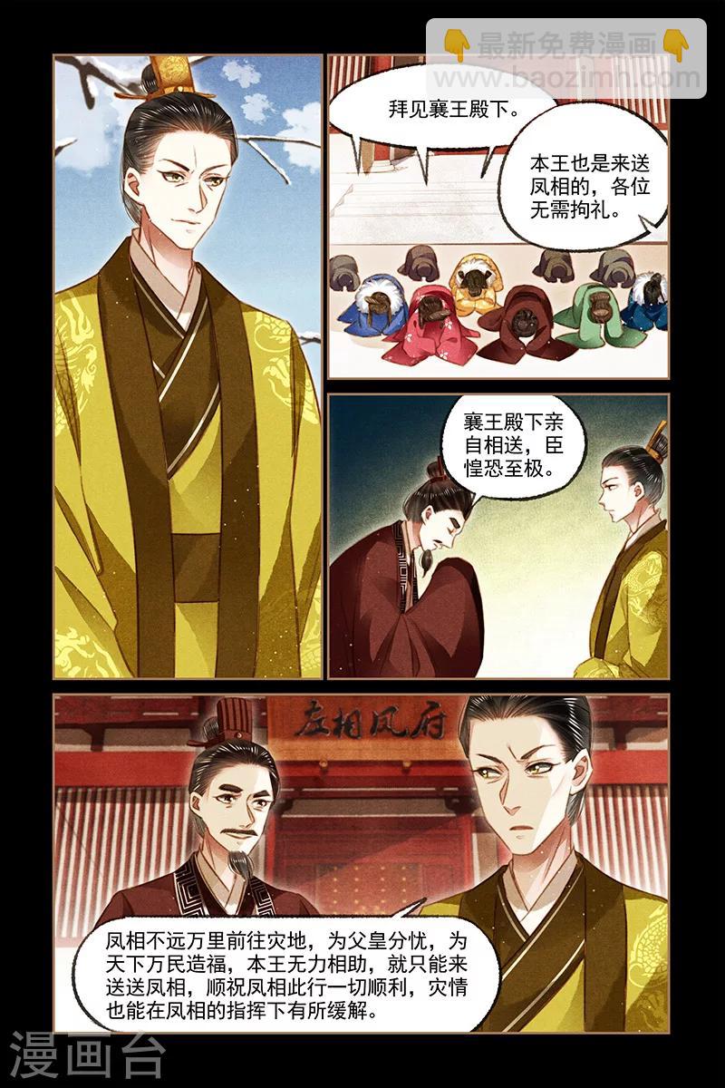🍱神医嫡女 第111话 凤相出府 第5页
