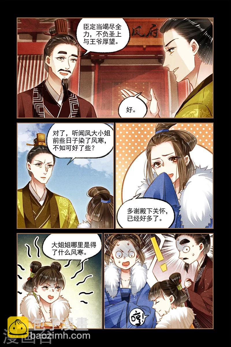 🍱神医嫡女 第111话 凤相出府 第6页