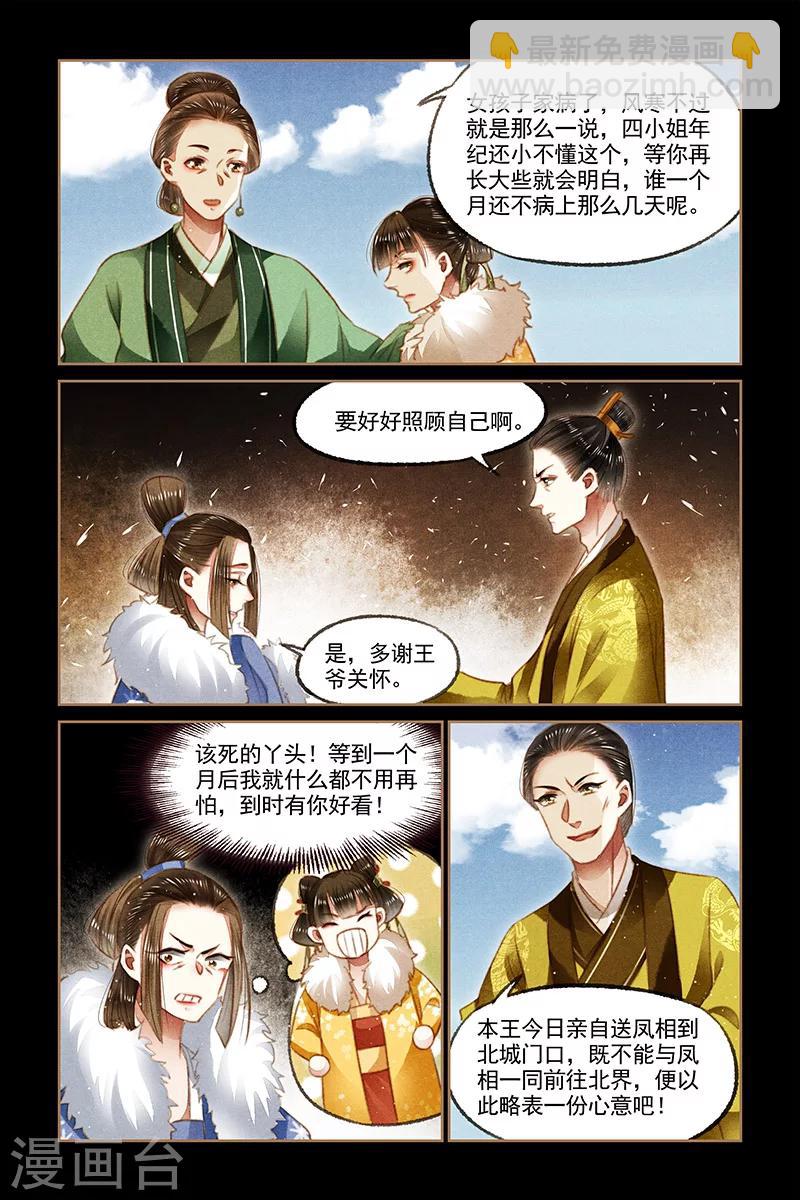 🍱神医嫡女 第111话 凤相出府 第7页