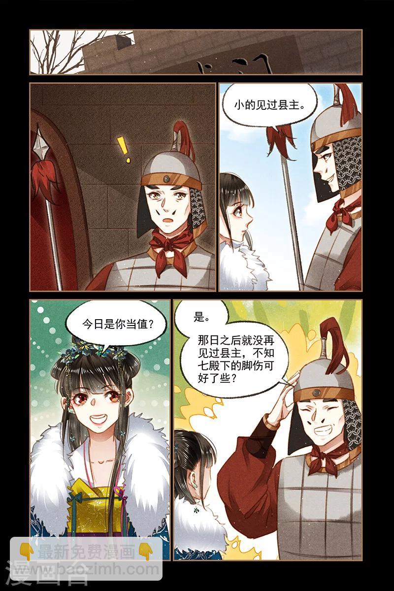 🍱神医嫡女 第111话 凤相出府 第8页