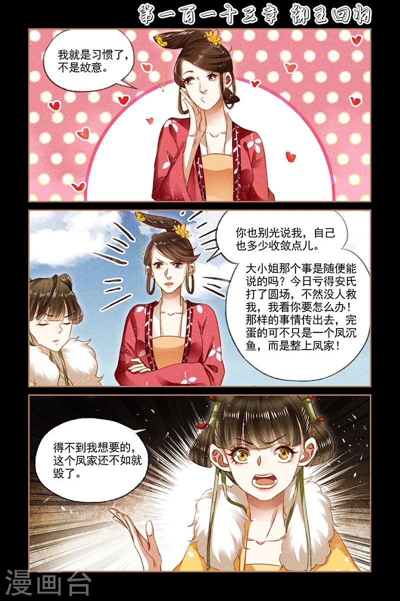 🍱神医嫡女 第113话 御王回归 第1页