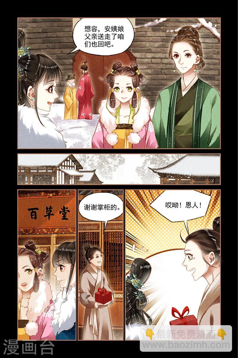 🍱神医嫡女 第113话 御王回归 第2页
