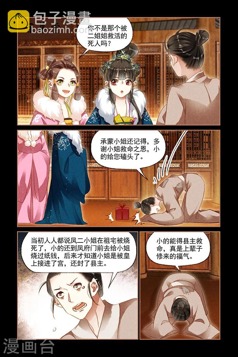 🍱神医嫡女 第113话 御王回归 第3页