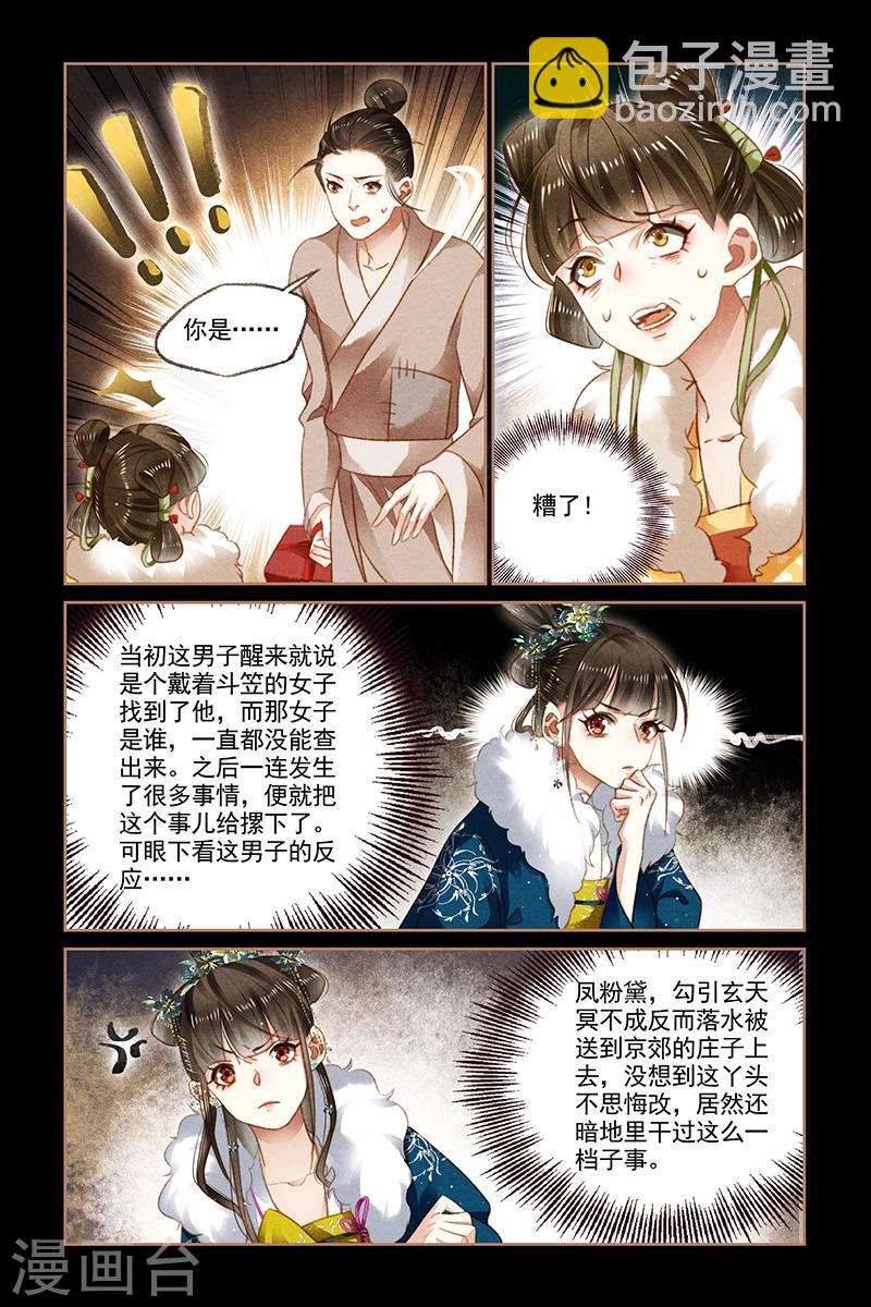 🍱神医嫡女 第113话 御王回归 第5页