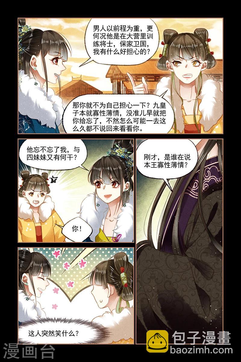 🍱神医嫡女 第113话 御王回归 第8页