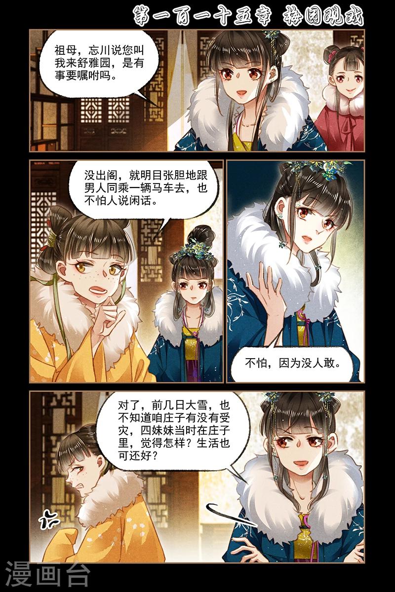 🍱神医嫡女 第115话 梅园观战 第1页