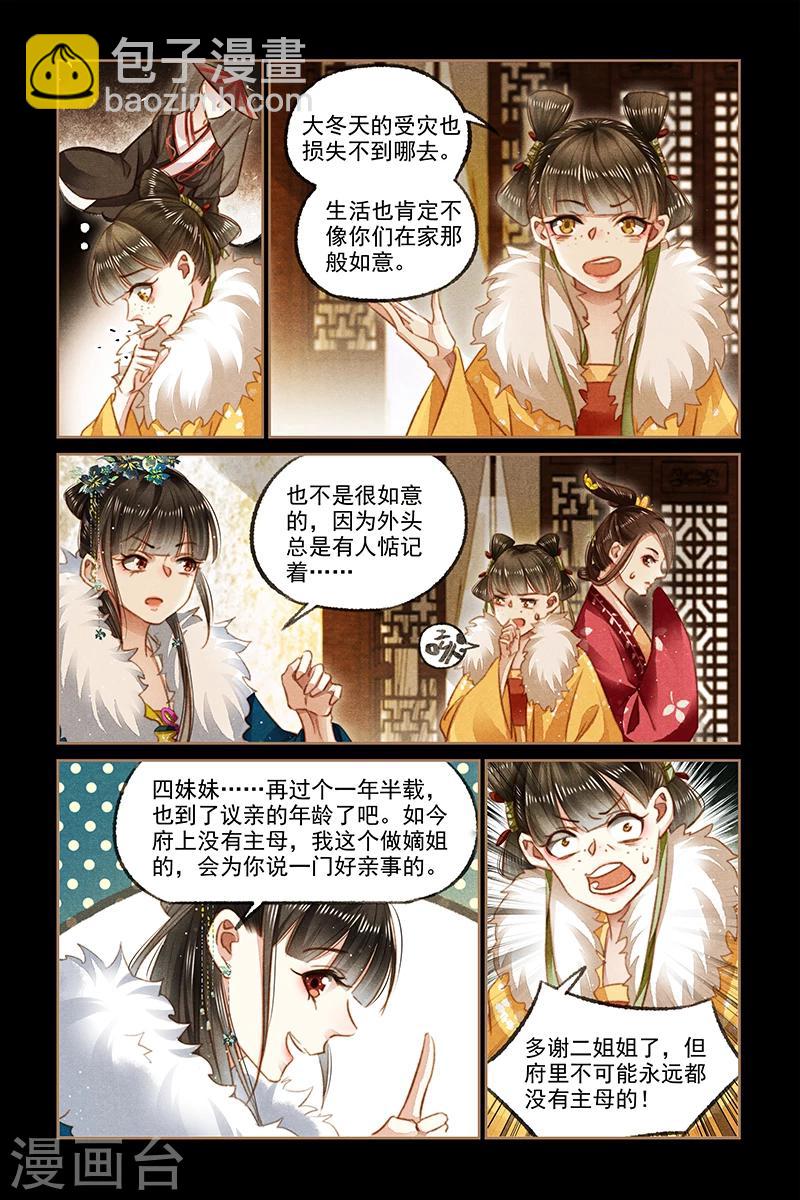 🍱神医嫡女 第115话 梅园观战 第2页