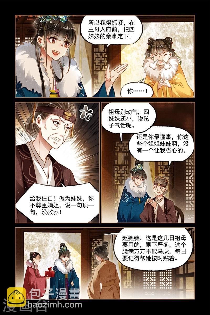 🍱神医嫡女 第115话 梅园观战 第3页