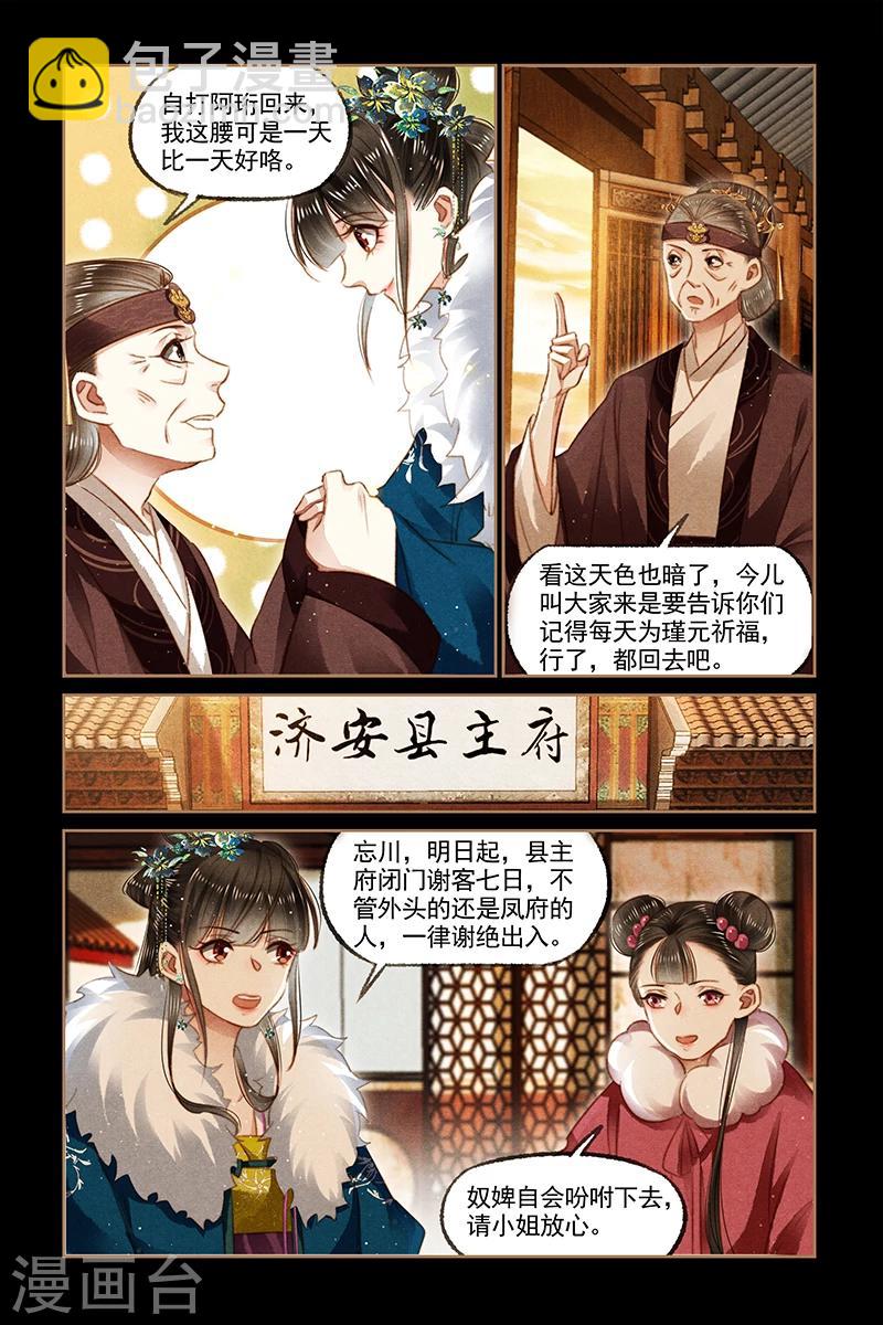 🍱神医嫡女 第115话 梅园观战 第4页
