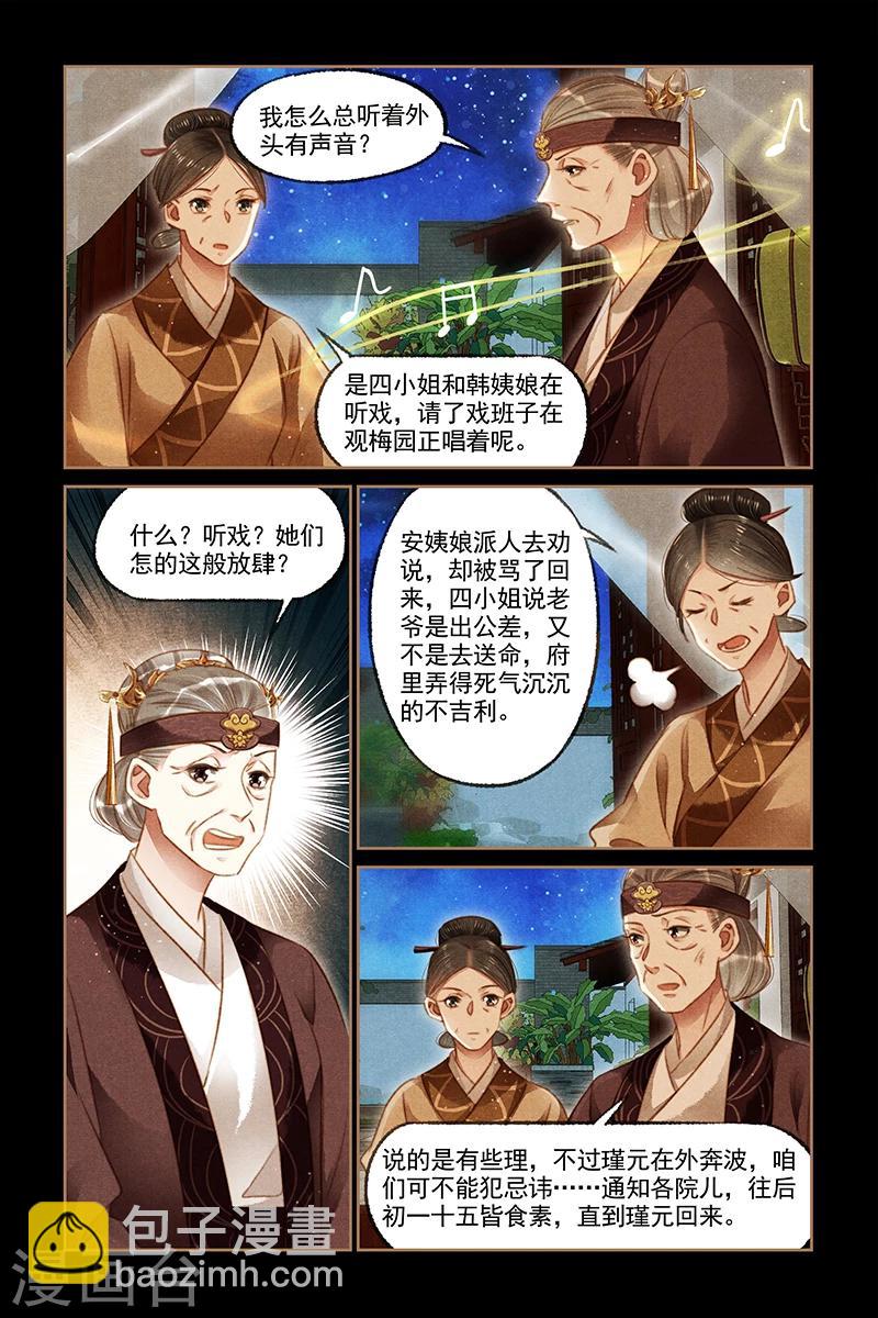 🍱神医嫡女 第115话 梅园观战 第5页