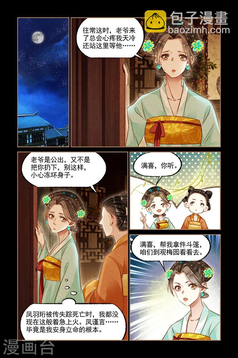 🍱神医嫡女 第115话 梅园观战 第6页