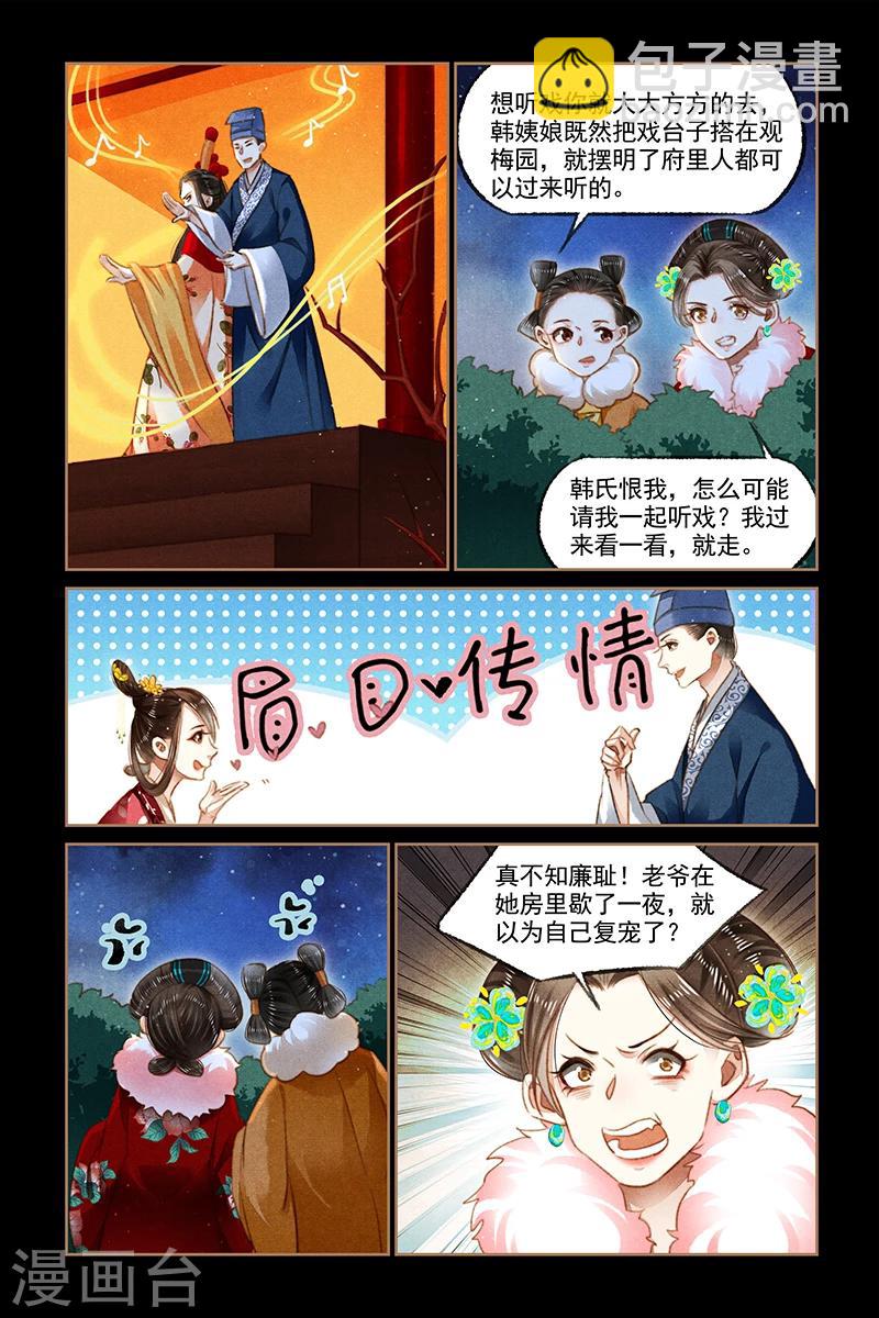 🍱神医嫡女 第115话 梅园观战 第7页