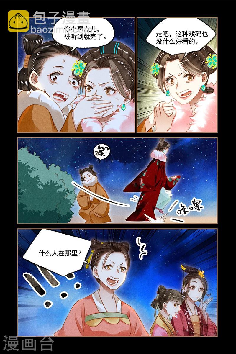 🍱神医嫡女 第115话 梅园观战 第8页