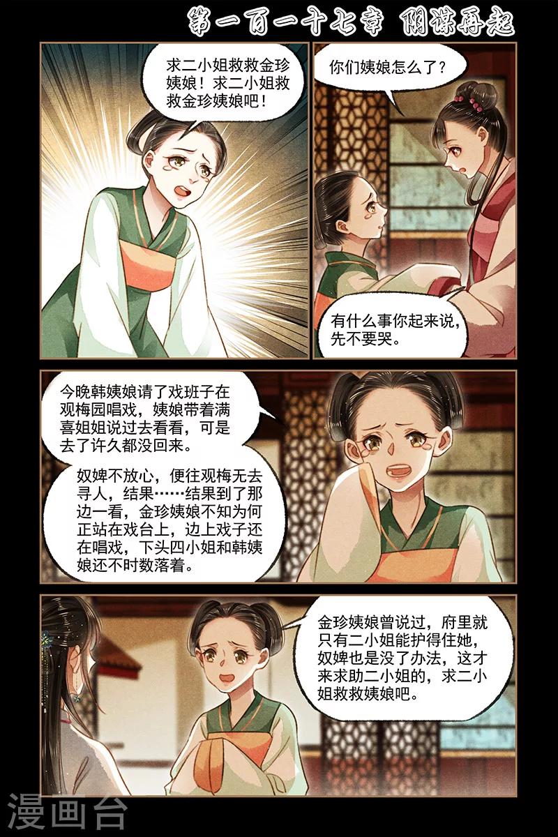 🍱神医嫡女 第117话 阴谋再起 第1页