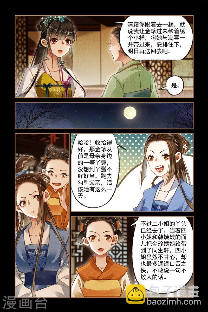 🍱神医嫡女 第117话 阴谋再起 第2页