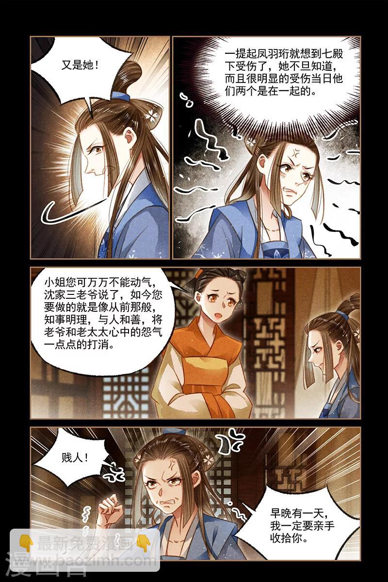 🍱神医嫡女 第117话 阴谋再起 第3页