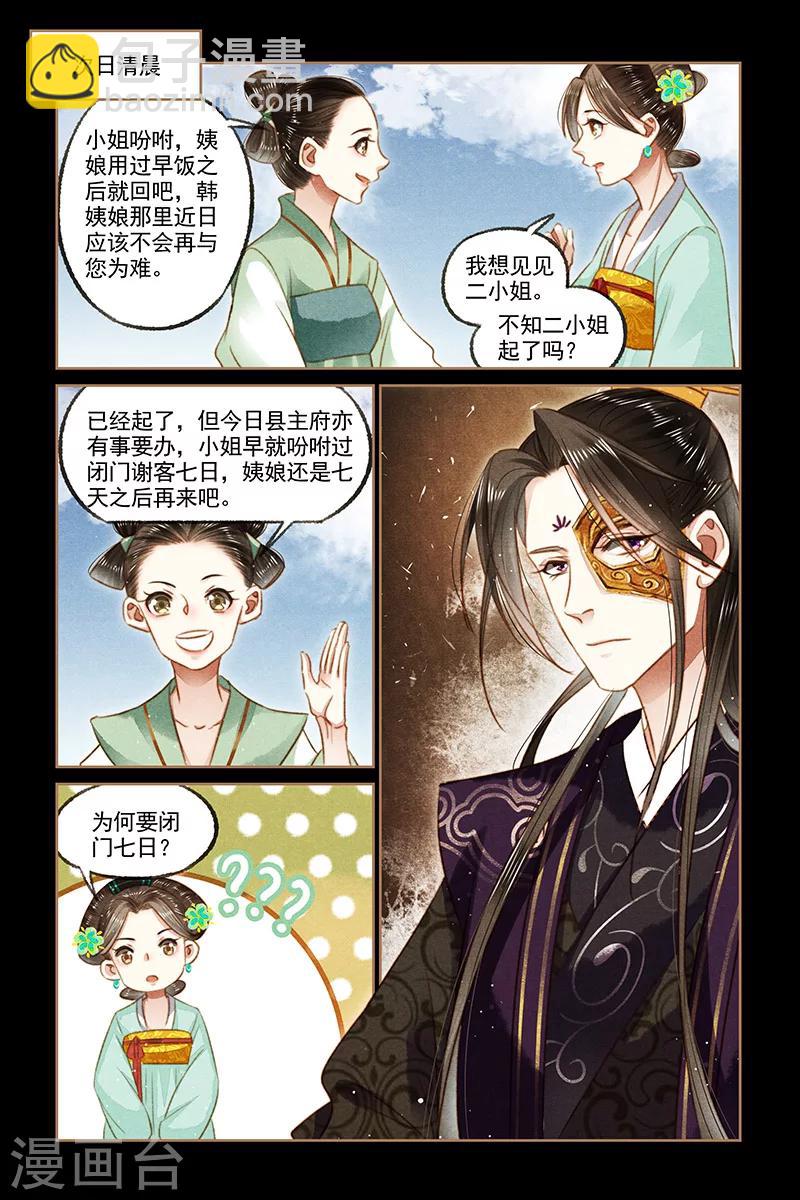 🍱神医嫡女 第117话 阴谋再起 第4页