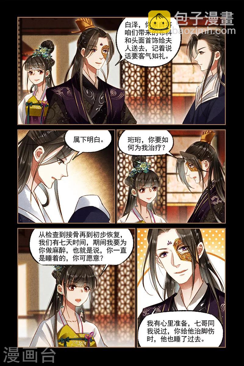 🍱神医嫡女 第117话 阴谋再起 第5页