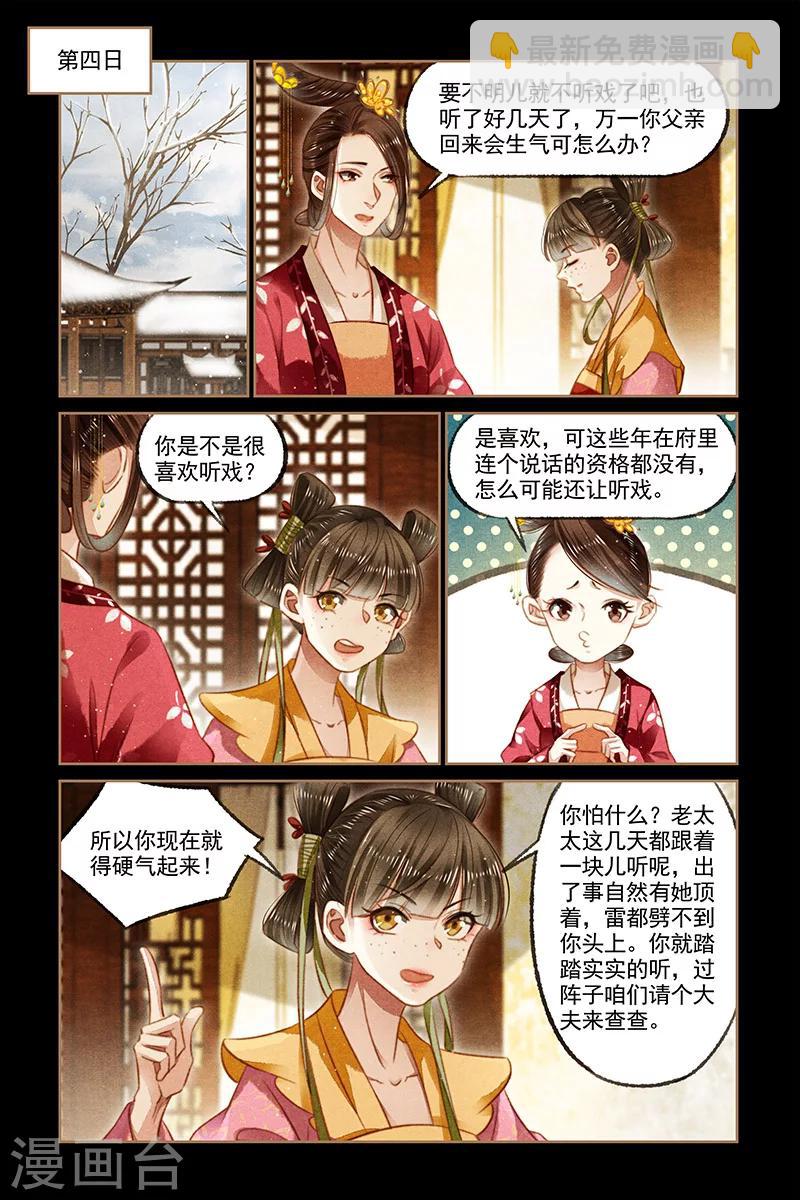 🍱神医嫡女 第117话 阴谋再起 第6页