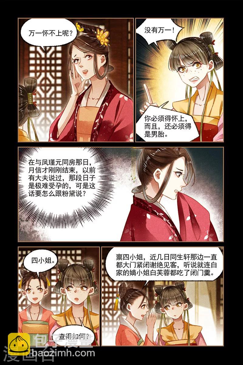 🍱神医嫡女 第117话 阴谋再起 第7页