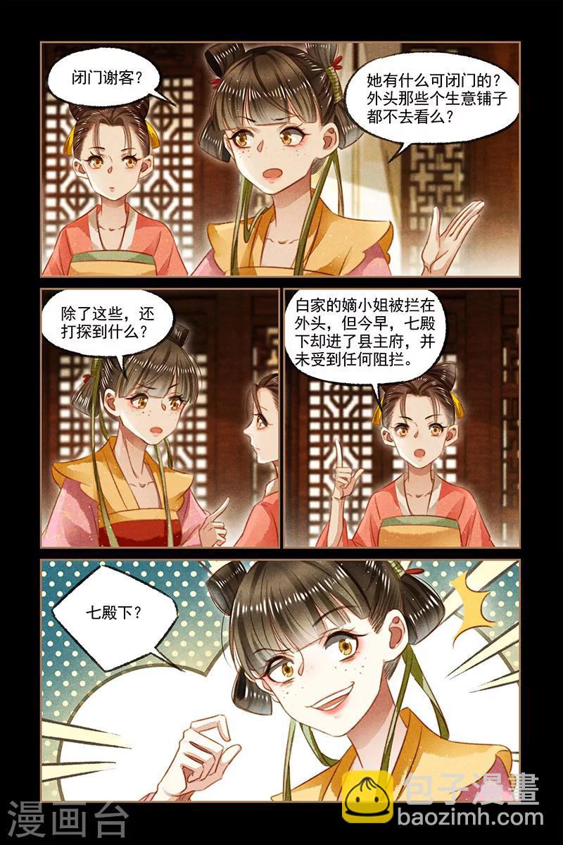 🍱神医嫡女 第117话 阴谋再起 第8页