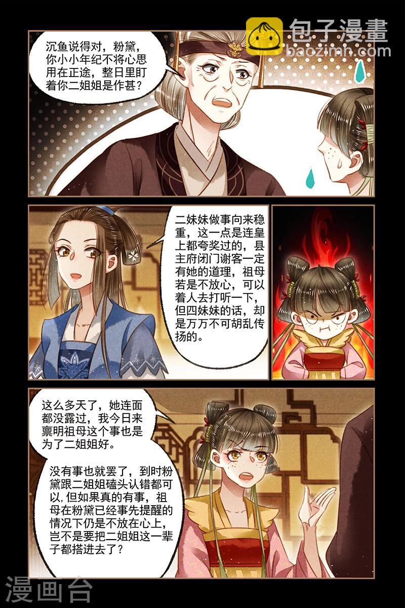 🍱神医嫡女 第119话 败坏名声 第2页