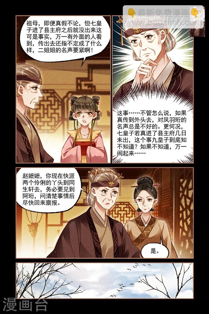 🍱神医嫡女 第119话 败坏名声 第3页