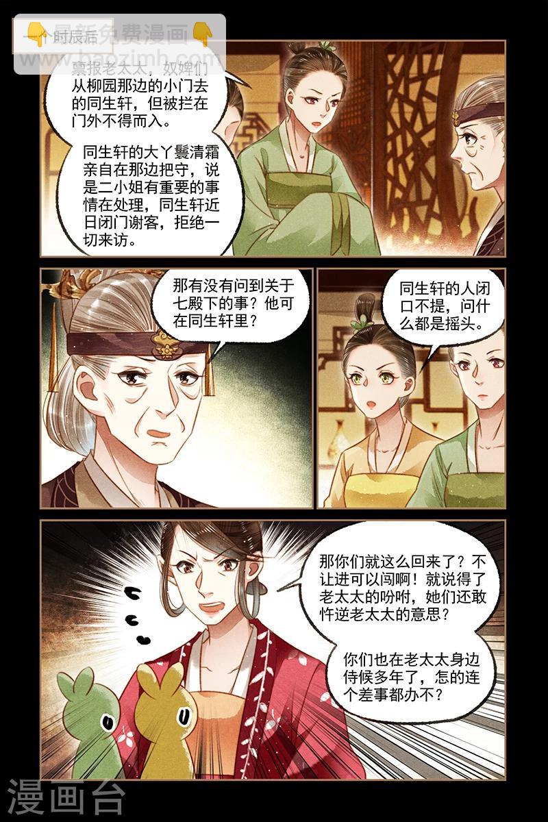 🍱神医嫡女 第119话 败坏名声 第4页