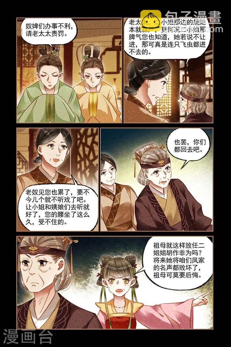 🍱神医嫡女 第119话 败坏名声 第5页