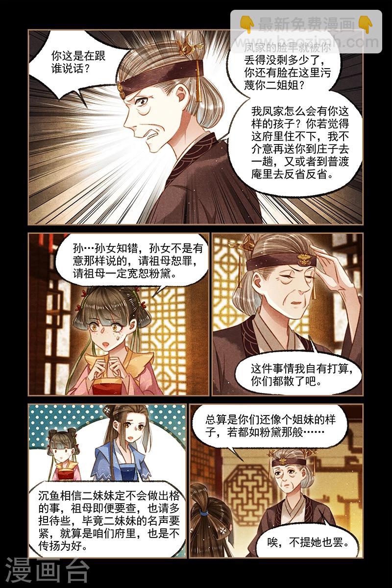 🍱神医嫡女 第119话 败坏名声 第6页
