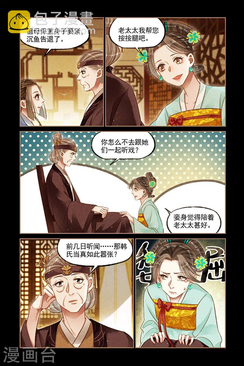 🍱神医嫡女 第119话 败坏名声 第7页