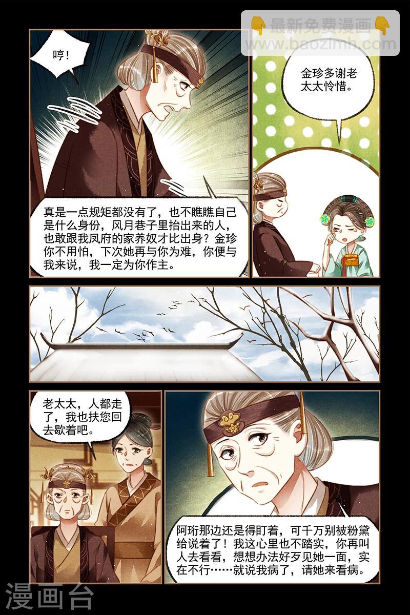 🍱神医嫡女 第119话 败坏名声 第8页