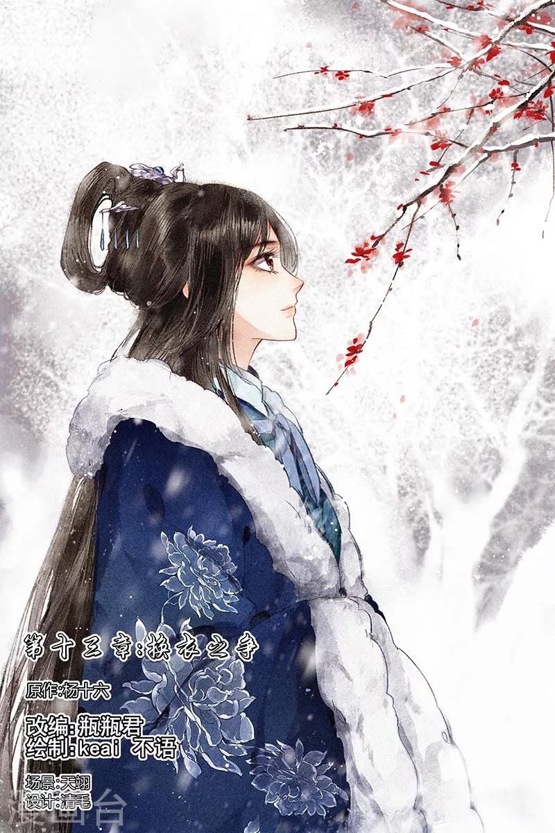 🍱神医嫡女 第13话 换衣之争 第1页