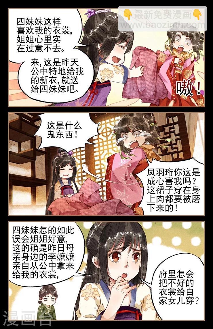🍱神医嫡女 第13话 换衣之争 第6页