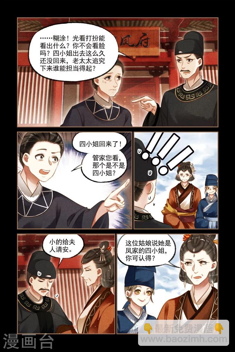 🍱神医嫡女 第121话 带人回府 第2页