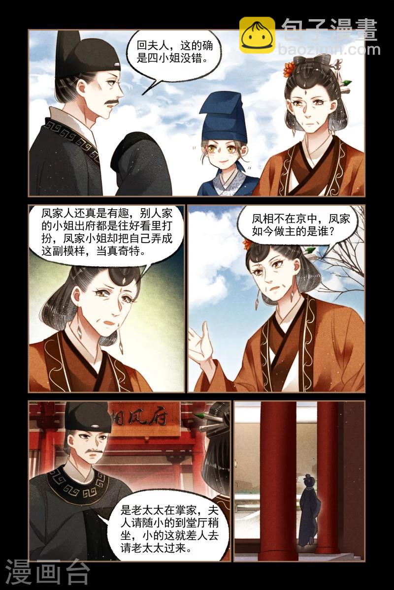 🍱神医嫡女 第121话 带人回府 第3页