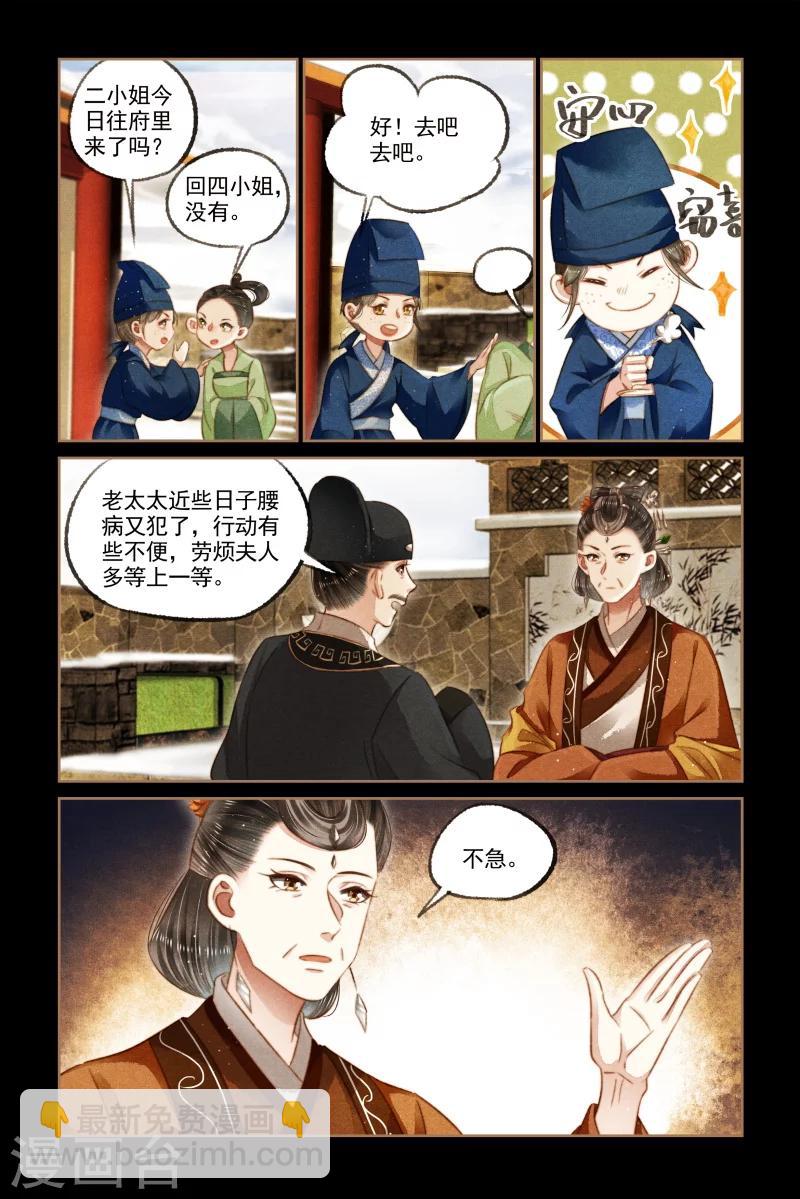 🍱神医嫡女 第121话 带人回府 第4页