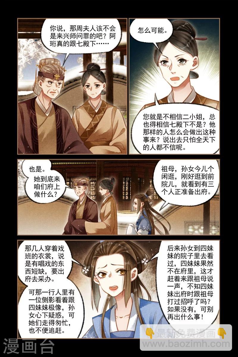🍱神医嫡女 第121话 带人回府 第5页