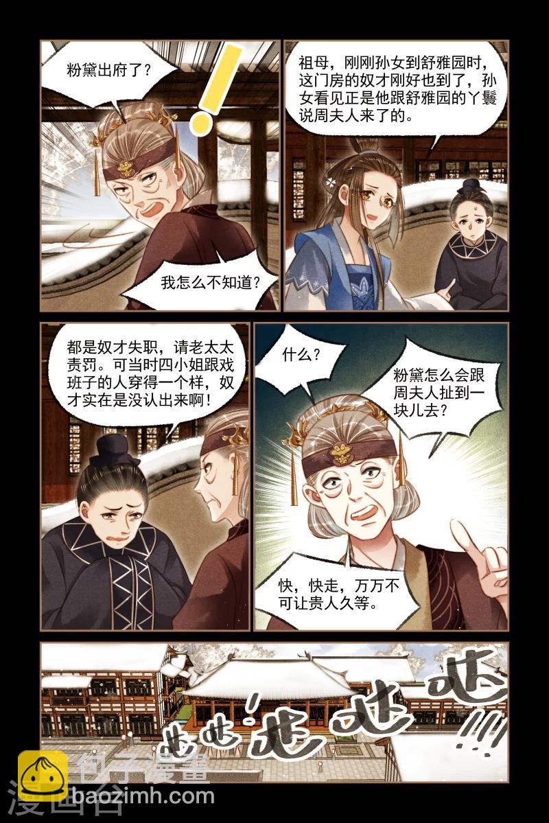 🍱神医嫡女 第121话 带人回府 第6页