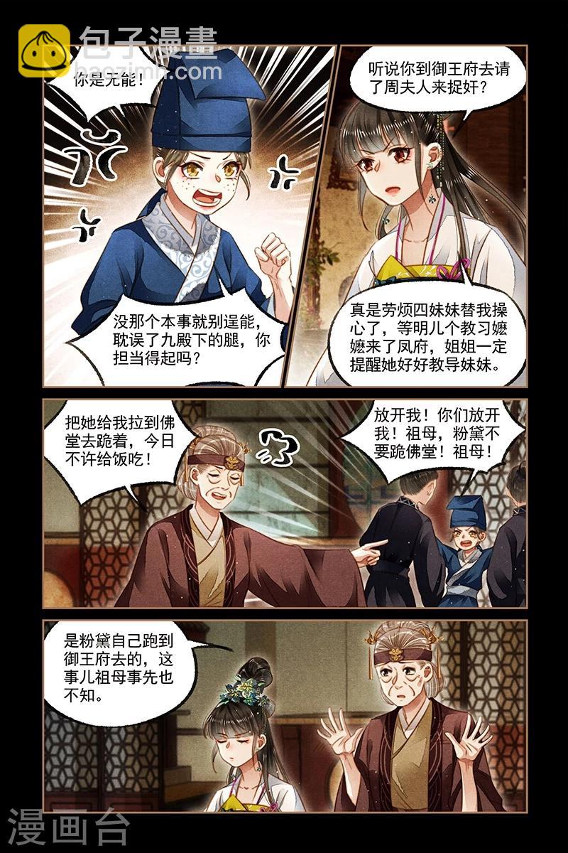 🍱神医嫡女 第123话 求娶沉鱼 第2页
