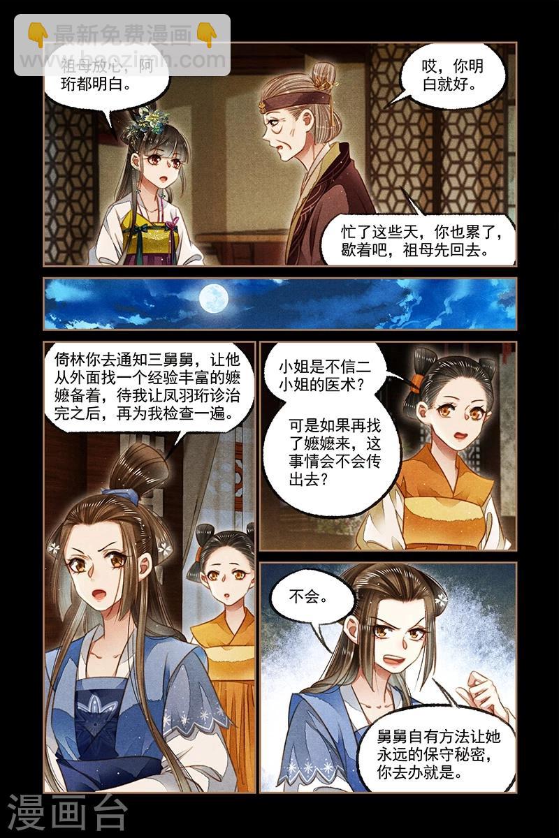 🍱神医嫡女 第123话 求娶沉鱼 第3页