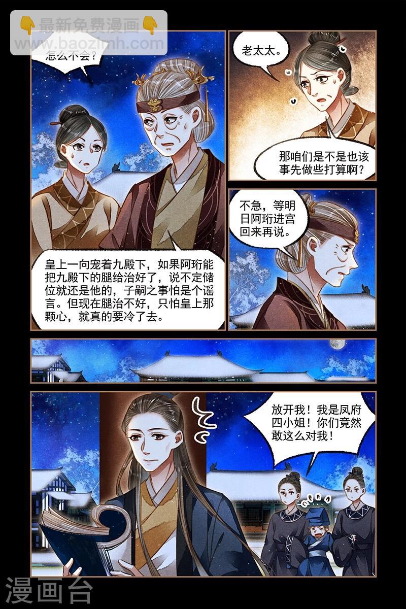 🍱神医嫡女 第123话 求娶沉鱼 第5页