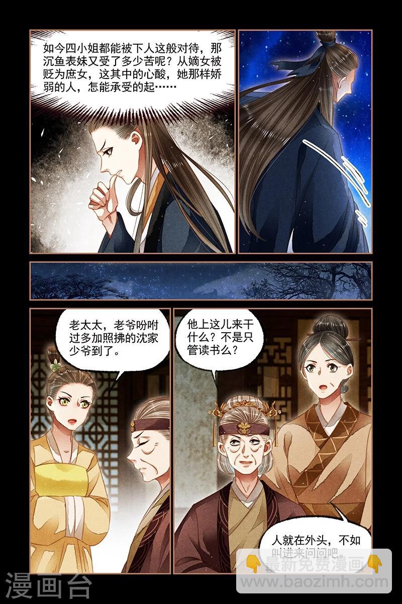 🍱神医嫡女 第123话 求娶沉鱼 第7页