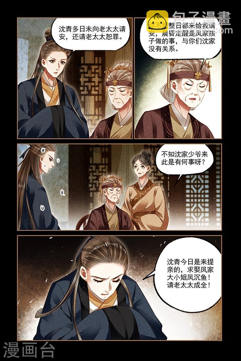 🍱神医嫡女 第123话 求娶沉鱼 第8页