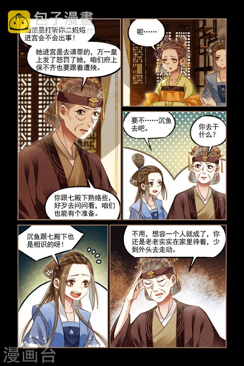 🍱神医嫡女 第125话 入宫请罪 第7页