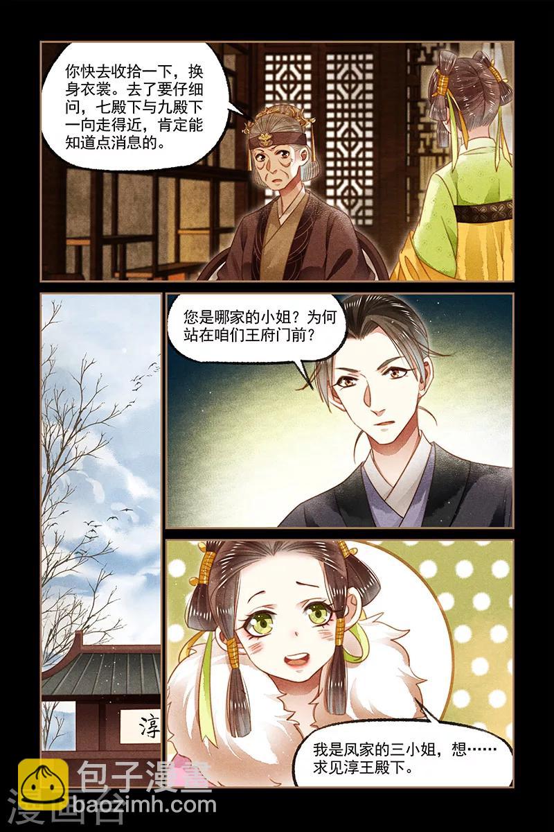🍱神医嫡女 第125话 入宫请罪 第8页