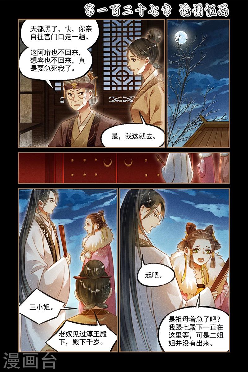 🍱神医嫡女 第127话 诡谲饭局 第1页